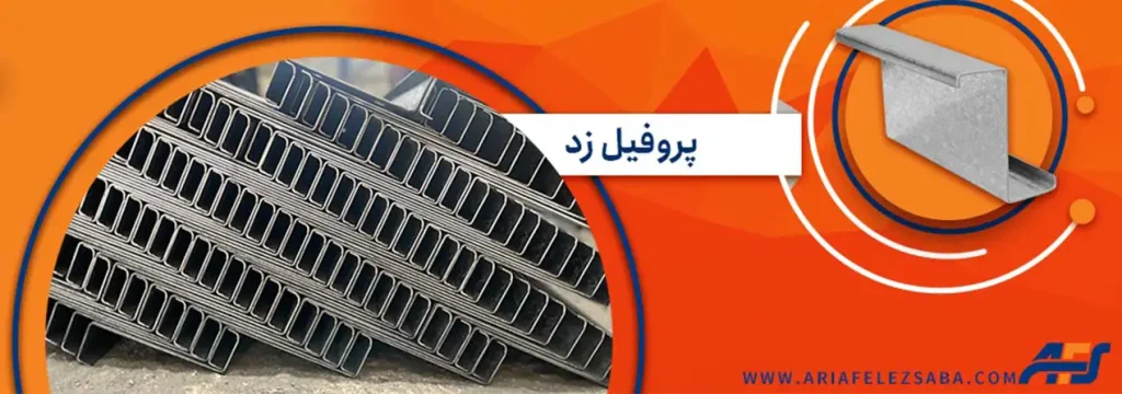 پروفایل زد